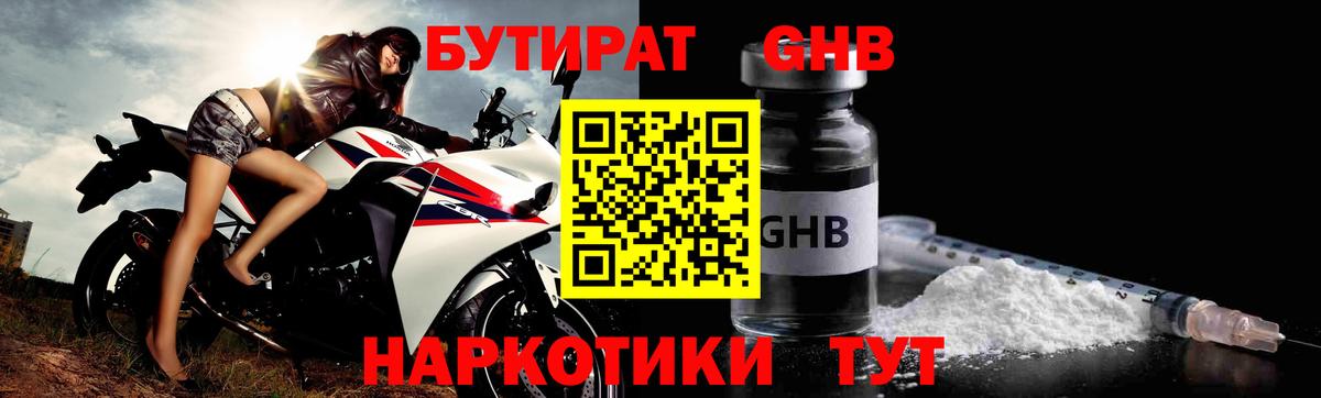Холмск  БУТИРАТ 99%  Вход с VPN 
