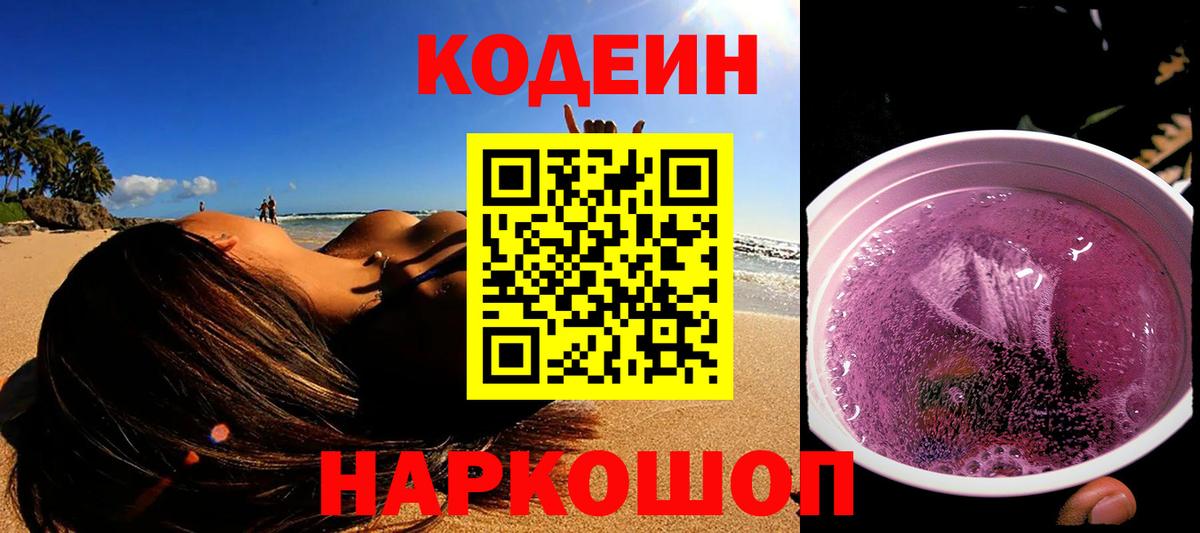 Кодеин напиток Lean (лин)  Кодеиновый сироп Lean напиток Lean (лин)  Холмск  Вход с VPN 
