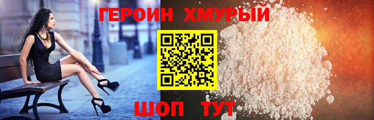 ГЕРОИН VHQ Холмск