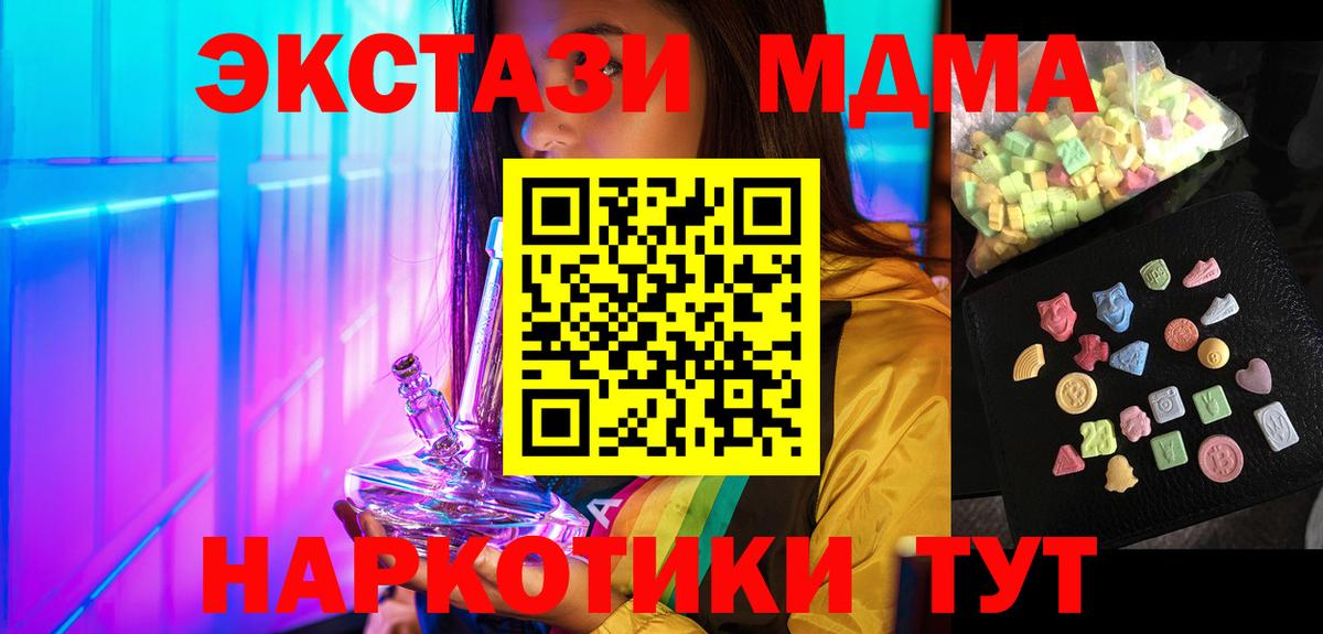 МДМА кристаллы Холмск