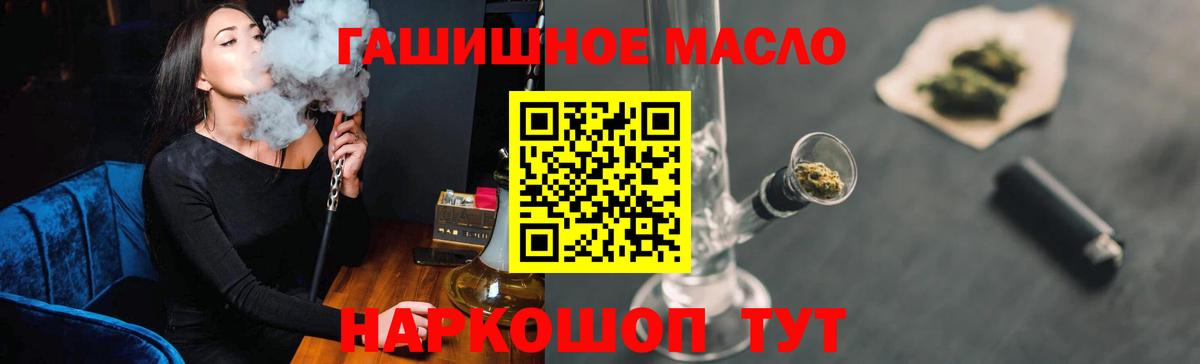 ТГК гашишное масло  Вход с VPN  наркошоп  Холмск 